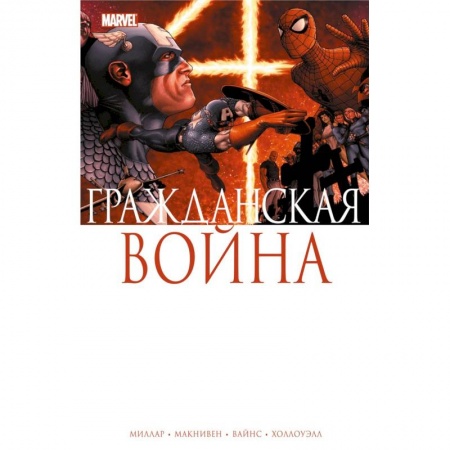 Книги, книга Гражданская Война купить по низкой цене