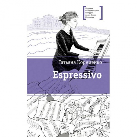 Повести и рассказы о детях, книга Espressivo купить по низкой цене