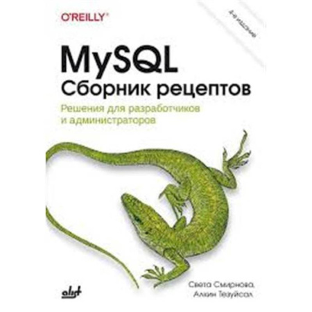 Информационные технологии, книга MySQL. Сборник рецептов купить по низкой цене