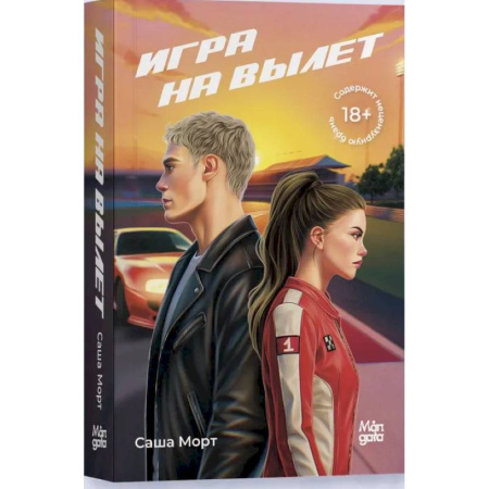 Русская современная проза, книга Игра на вылет купить по низкой цене