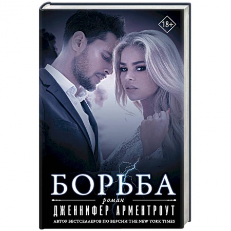 Зарубежное фэнтези, книга Борьба купить по низкой цене