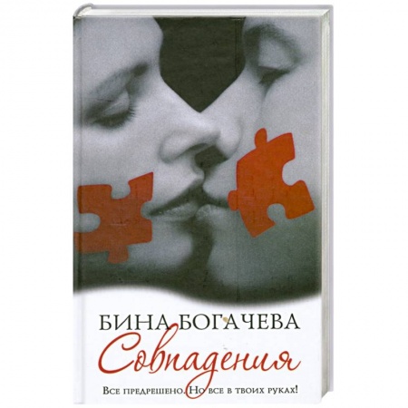 Книги, книга Совпадения купить по низкой цене