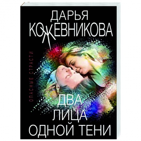 Отечественный мужской детектив, книга Два лица одной тени купить по низкой цене