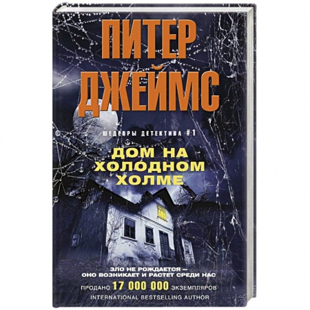 Книги, книга Дом на холодном холме купить по низкой цене