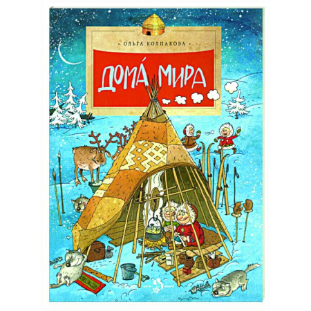 Всемирная история, книга Дома мира купить по низкой цене