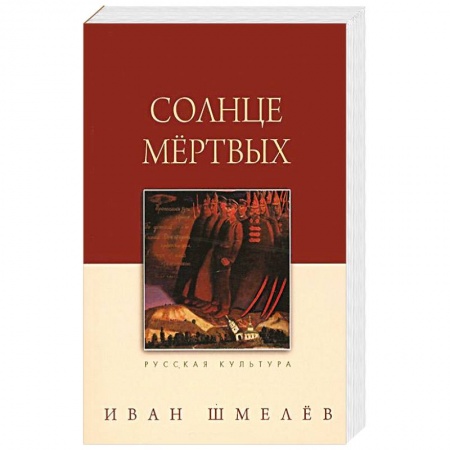 Книги, книга Солнце мертвых купить по низкой цене
