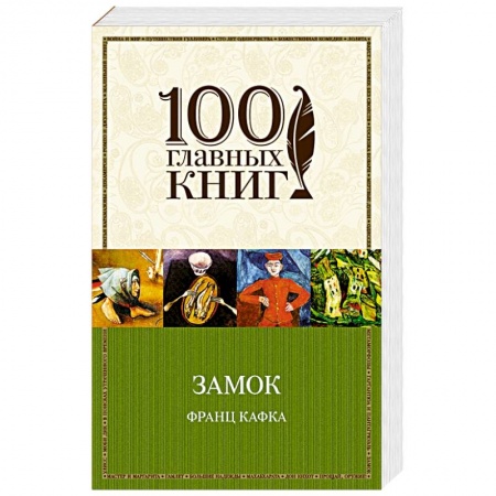 Книги, книга Замок купить по низкой цене