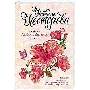 Любовь без слов