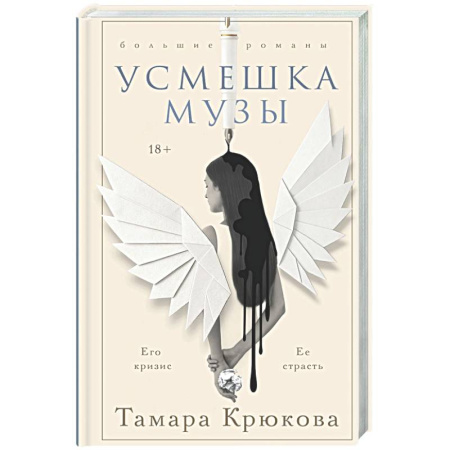 Русская современная проза, книга Усмешка музы купить по низкой цене