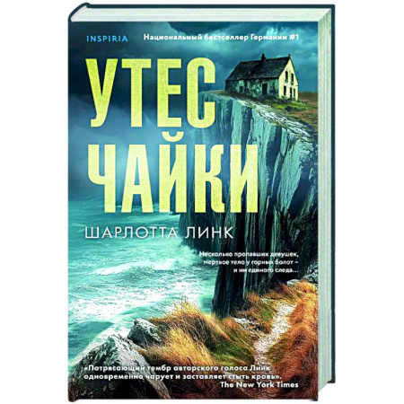 Зарубежный детектив, книга Утес чайки купить по низкой цене