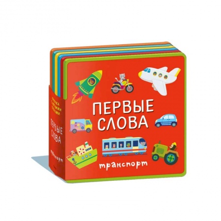 Знакомство с миром, развитие малыша, книга Книжка с мягкими пазлами. Первые слова. Транспорт купить по низкой цене