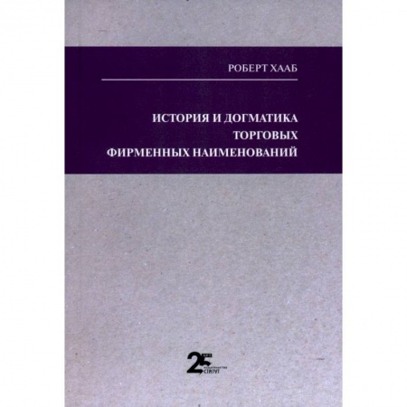 Особые виды права, книга История и догматика торговых фирменных наименований купить по низкой цене