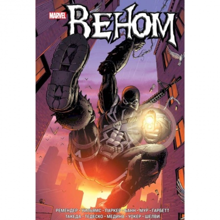 Комиксы. Манга, книга Веном. Книга 2 купить по низкой цене