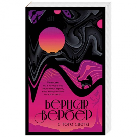 Зарубежная современная проза, книга С того света купить по низкой цене