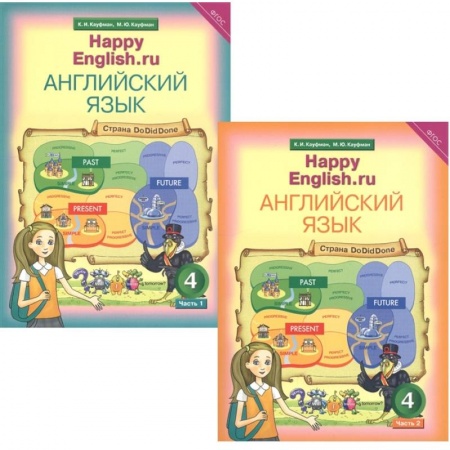 Английский язык, книга Английский язык. 4 класс. Учебник в 2-х частях. Happy English. Комплект. ФГОС купить по низкой цене