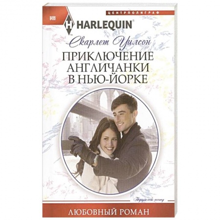 Книги, книга Приключения англичанки в Нью-Йорке купить по низкой цене