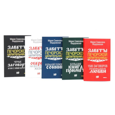Гадания по картам. Пасьянсы, книга Пять книг силы. Заветы печорской целительницы (комплект из 5-ти книг) купить по низкой цене