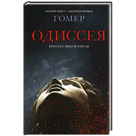 Зарубежная поэзия, книга Одиссея купить по низкой цене