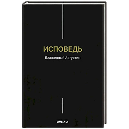 Проповеди, поучения, беседы, письма, книга Исповедь купить по низкой цене