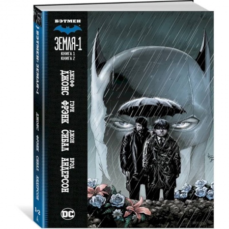 Комиксы. Манга, книга Бэтмен. Земля-1. Книга 1-2 купить по низкой цене