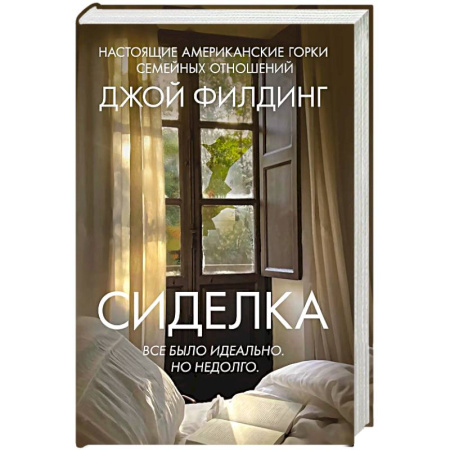 Триллеры, книга Сиделка купить по низкой цене