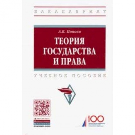 Право. Юридические науки, книга Теория государства и права. Учебное пособие купить по низкой цене