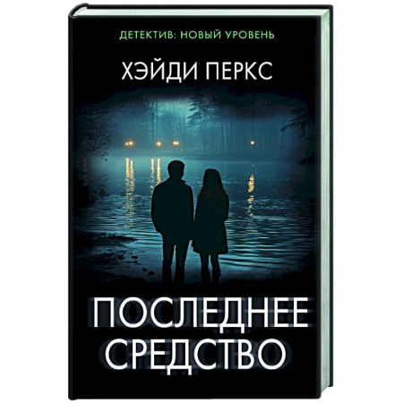 Триллеры, книга Последнее средство купить по низкой цене