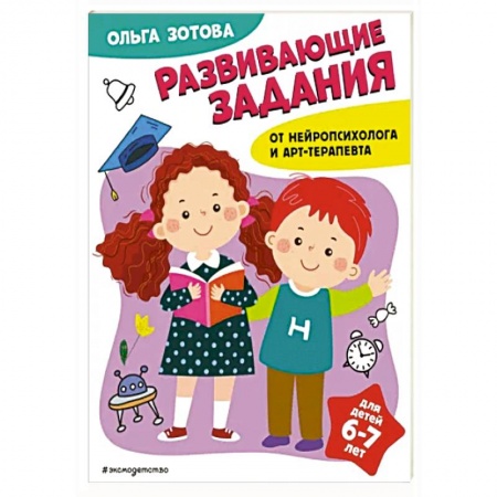 Развитие общих способностей, книга Развивающие задания для детей 6-7 лет купить по низкой цене