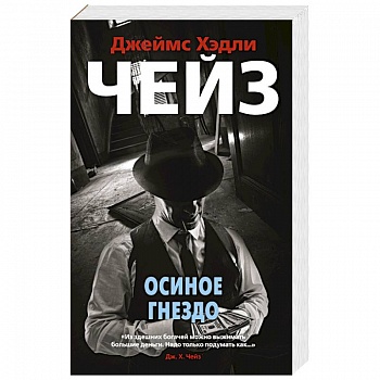 Осиное гнездо