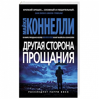 Другая сторона прощания