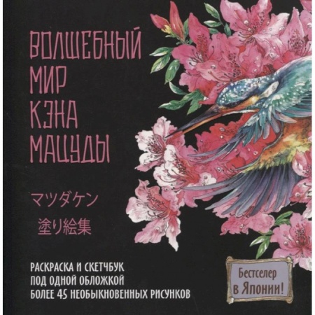 Рисование, живопись, книга Мир поразительных существ Кэна Мацуды купить по низкой цене