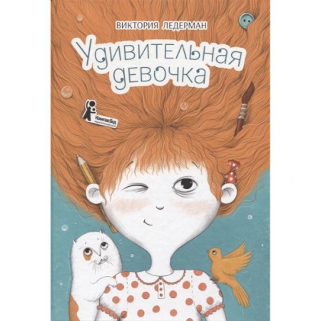 Повести и рассказы о детях, книга Удивительная девочка купить по низкой цене