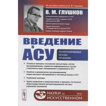 Математика, книга Введение в АСУ купить по низкой цене