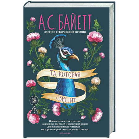 Зарубежная современная проза, книга Та, которая свистит купить по низкой цене