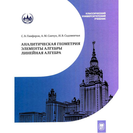 Математика. Алгебра. Геометрия, книга Аналитическая геометрия. Элементы алгебры. Линейная алгебра. Учебник и задачник купить по низкой цене