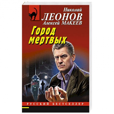 Боевики, военные, книга Город мертвых купить по низкой цене