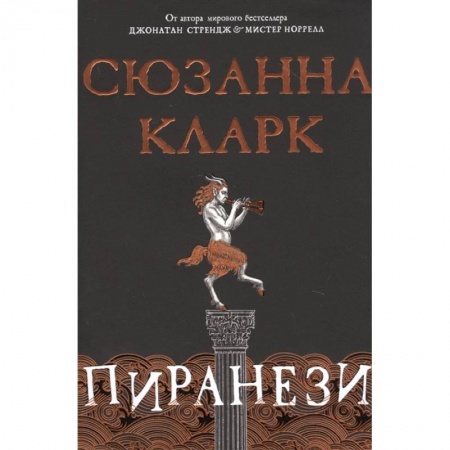 Зарубежное фэнтези, книга Пиранези купить по низкой цене