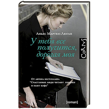 У тебя все получится,  дорогая моя