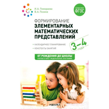 Обучение счету. Математика, книга Формирование элементарных математических представлений. Конспекты  для занятий с детьми 3-4 лет купить по низкой цене