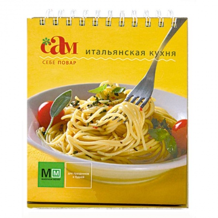 Книги, книга Итальянская кухня купить по низкой цене