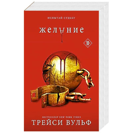Зарубежное фэнтези, книга Желание купить по низкой цене