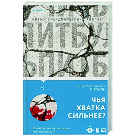 Зарубежный детектив, книга Питбуль купить по низкой цене