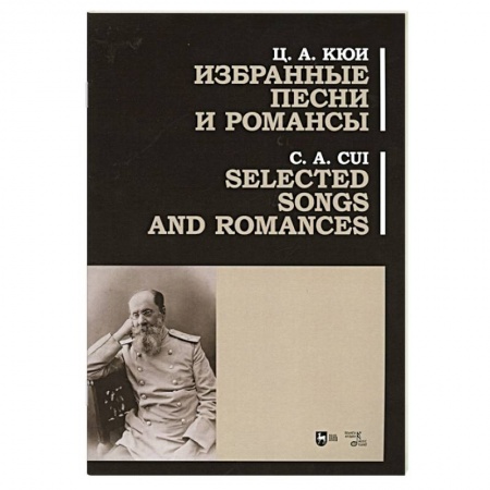 Песенники, ноты, книга Избранные песни и романсы.Ноты.Кби купить по низкой цене