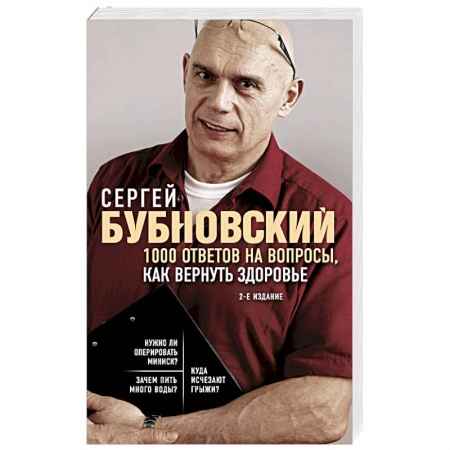 Советы целителей, докторов, шаманов, книга 1000 ответов на вопросы, как вернуть здоровье купить по низкой цене
