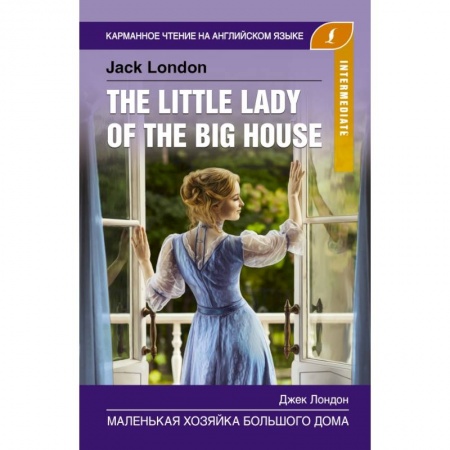 Билингвы и книги на иностранных языках, книга Маленькая хозяйка большого дома. Intermediate купить по низкой цене