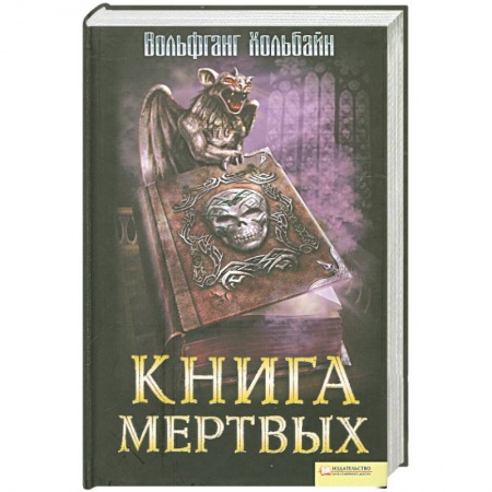 Книги, книга Книга мертвых купить по низкой цене