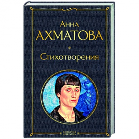 Русская поэзия, книга Стихотворения купить по низкой цене