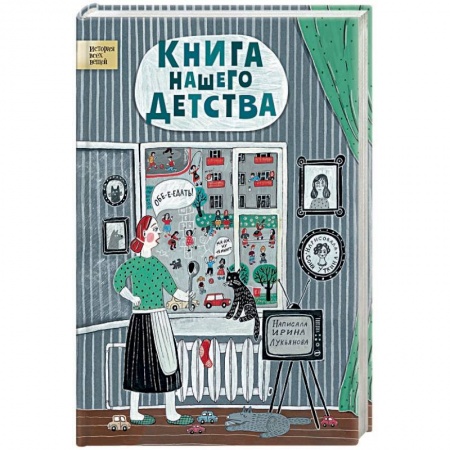 Все обо всем. Универсальные энциклопедии, книга Книга нашего детства купить по низкой цене