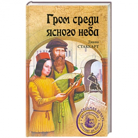 Книги, книга Гром среди ясного неба купить по низкой цене