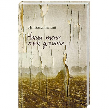Русская поэзия, книга Наши тени так длинны. Стихотворения и переводы купить по низкой цене